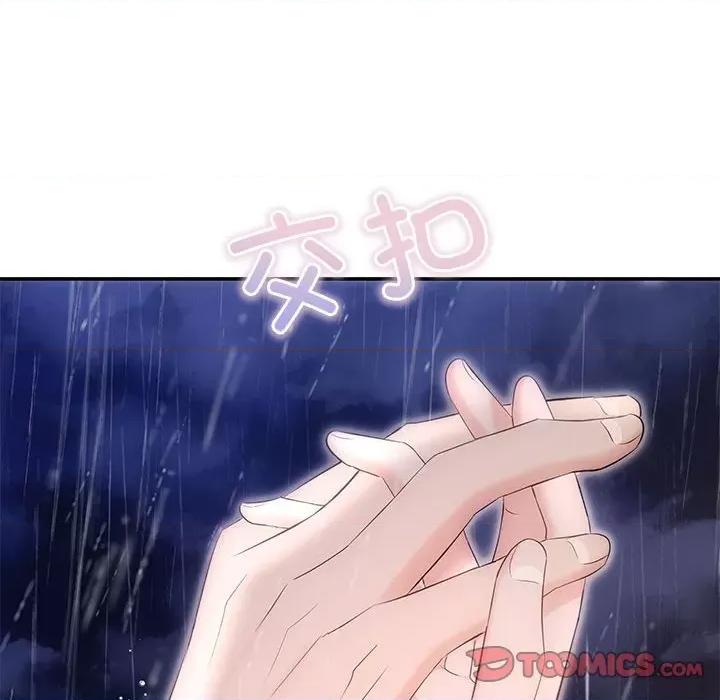 协议关系 协议关系-协议关系 第17话 第84页