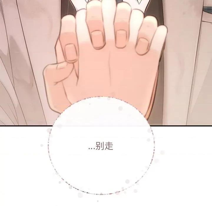协议关系 协议关系-协议关系 第17话 第87页