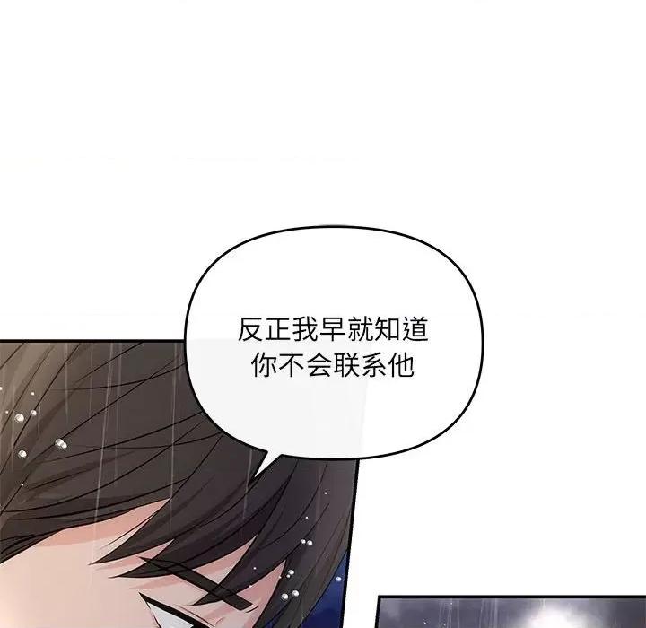 协议关系 协议关系-协议关系 第17话 第88页