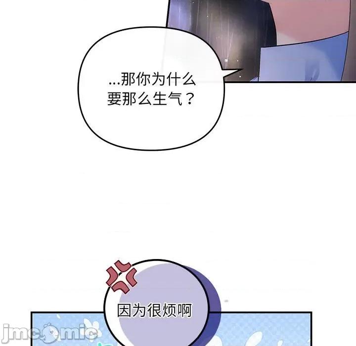 协议关系 协议关系-协议关系 第17话 第90页