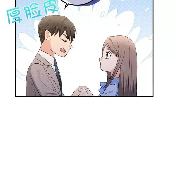 协议关系 协议关系-协议关系 第17话 第91页
