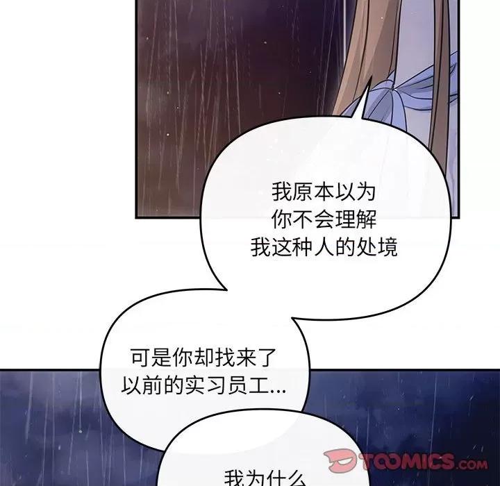 协议关系 协议关系-协议关系 第17话 第93页