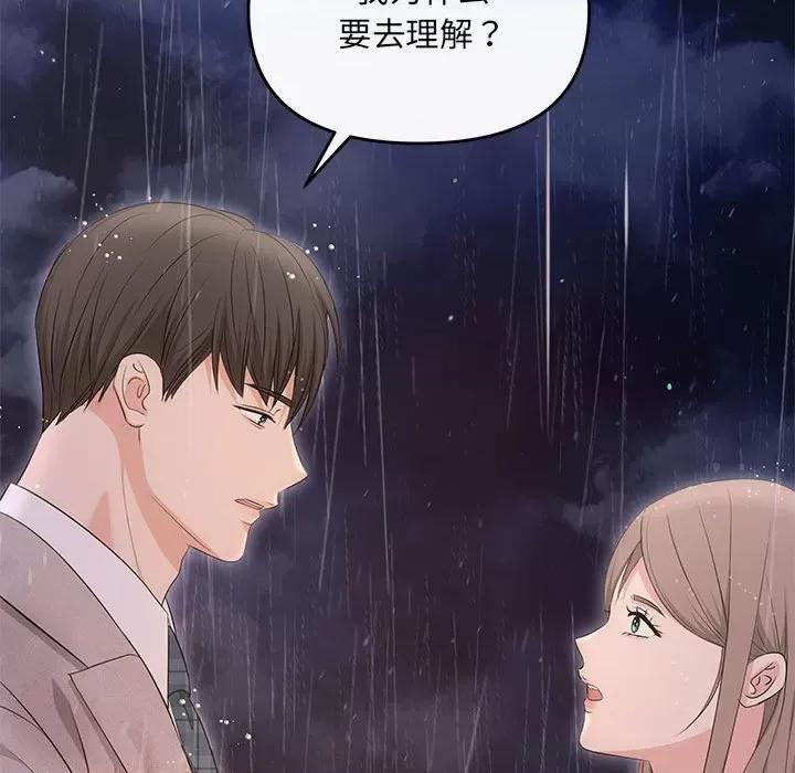 协议关系 协议关系-协议关系 第17话 第94页