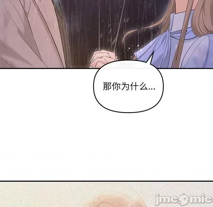 协议关系 协议关系-协议关系 第17话 第95页