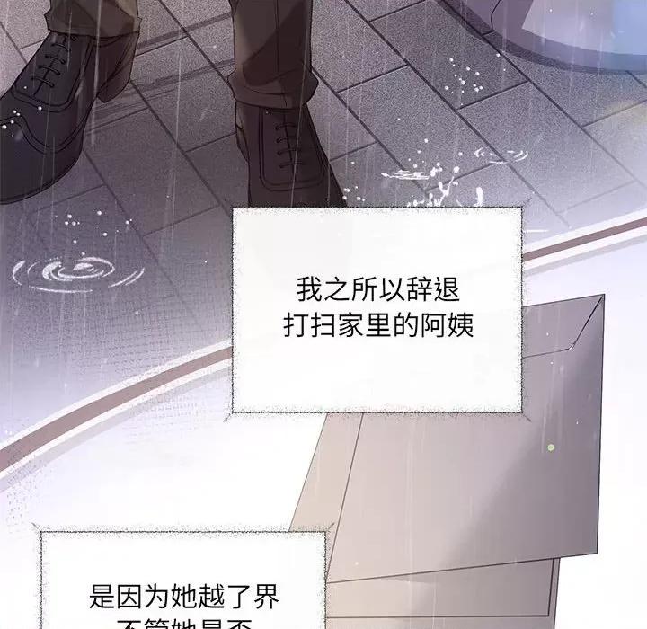 协议关系 协议关系-协议关系 第17话 第97页