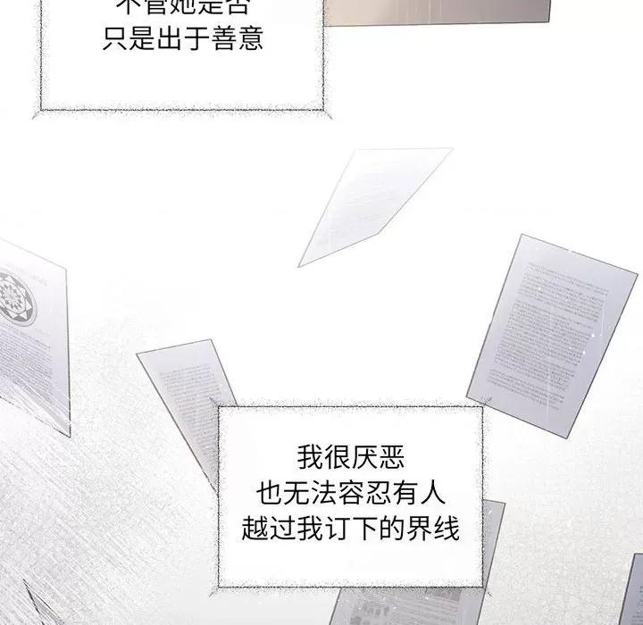 协议关系 协议关系-协议关系 第17话 第98页