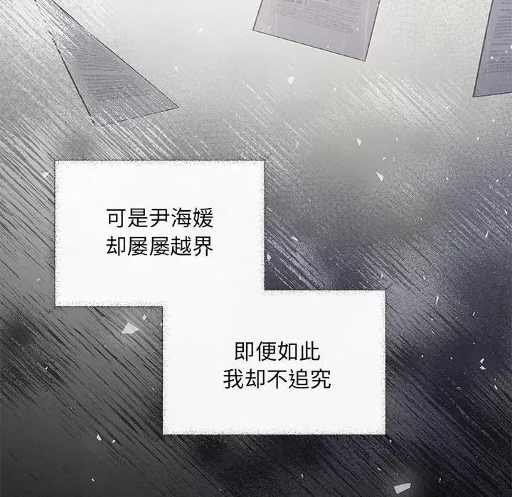 协议关系 协议关系-协议关系 第17话 第99页