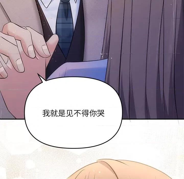 协议关系 协议关系-协议关系 第17话 第104页