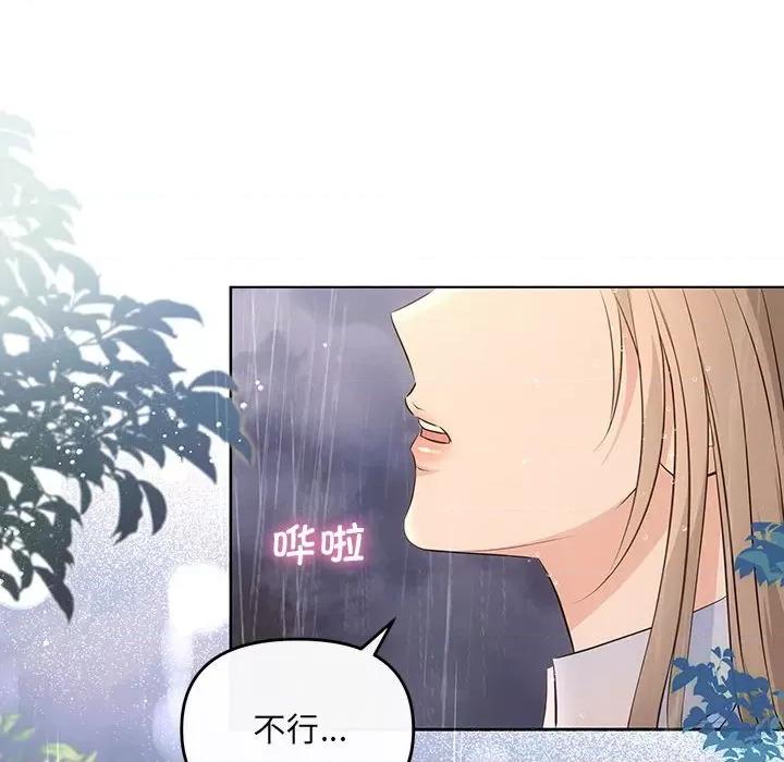 协议关系 协议关系-协议关系 第17话 第113页