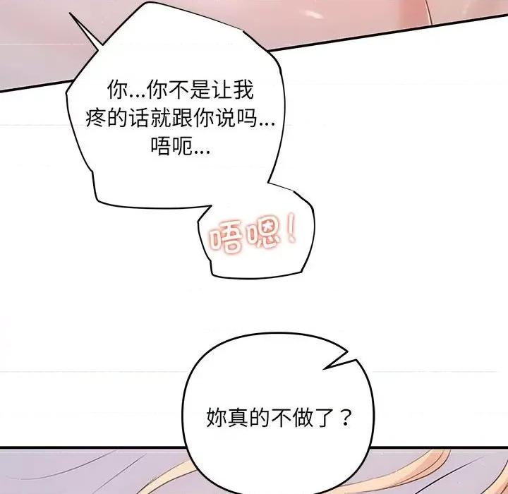 协议关系 协议关系-协议关系 第18话 第74页