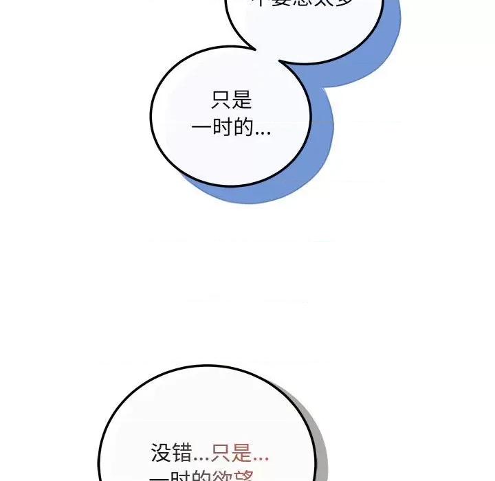 协议关系 协议关系-协议关系 第18话 第112页