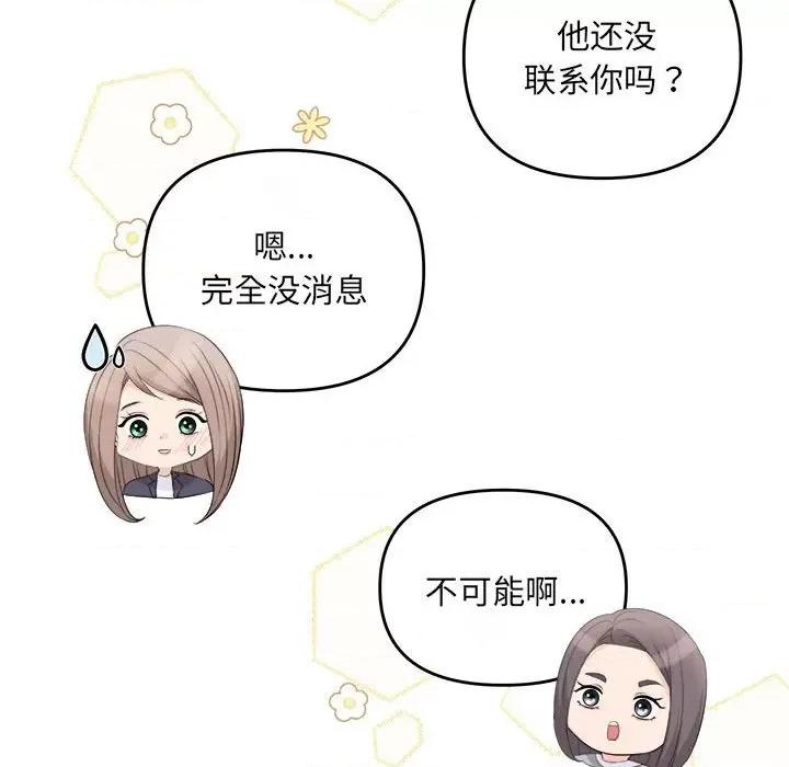 协议关系 协议关系-协议关系 第18话 第143页