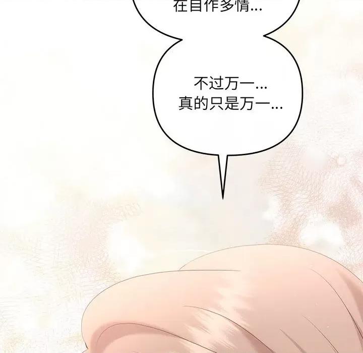 协议关系 协议关系-协议关系 第19话 第7页