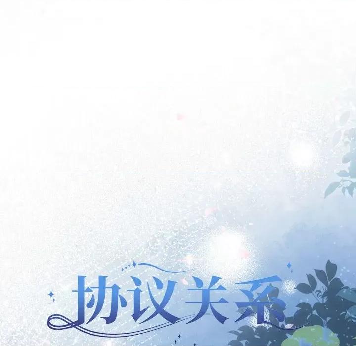 协议关系 协议关系-协议关系 第19话 第16页