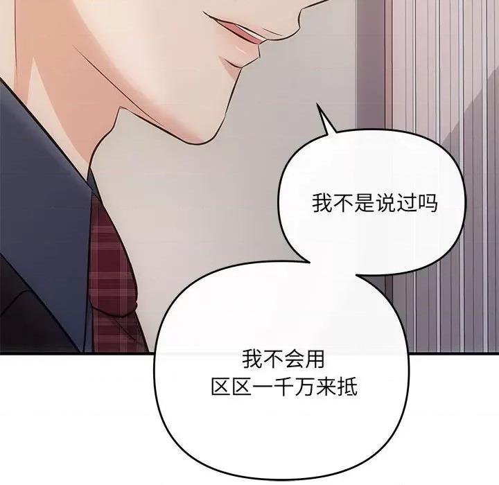 协议关系 协议关系-协议关系 第19话 第73页