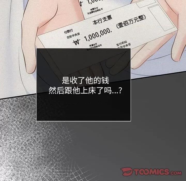 协议关系 协议关系-协议关系 第19话 第84页