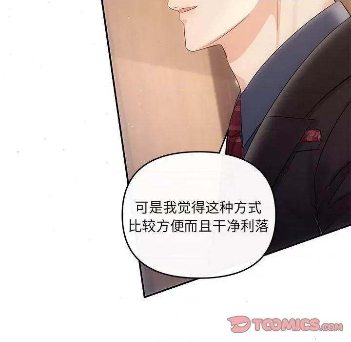 协议关系 协议关系-协议关系 第19话 第111页
