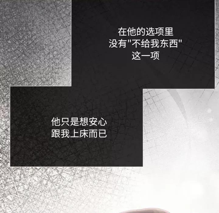 协议关系 协议关系-协议关系 第19话 第117页