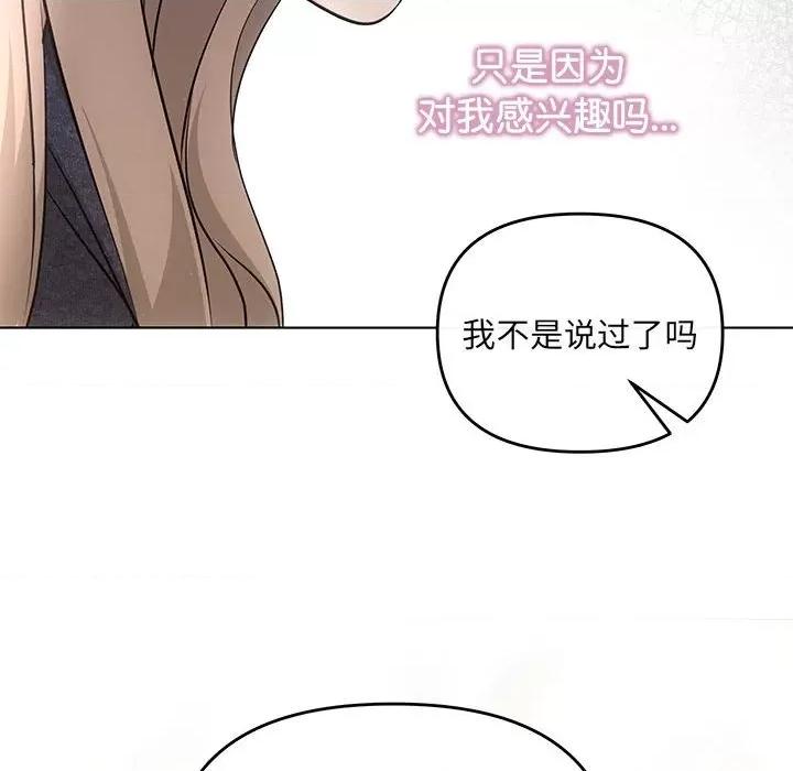 协议关系 协议关系-协议关系 第19话 第121页