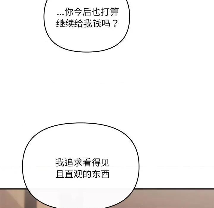协议关系 协议关系-协议关系 第19话 第136页