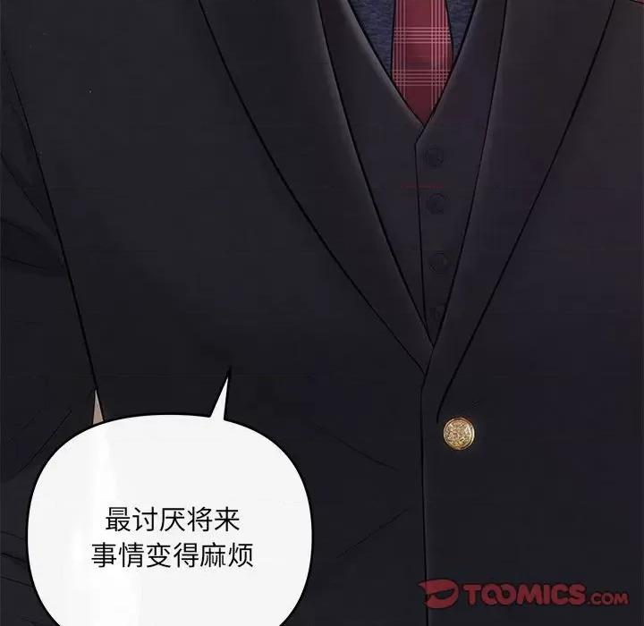 协议关系 协议关系-协议关系 第19话 第138页