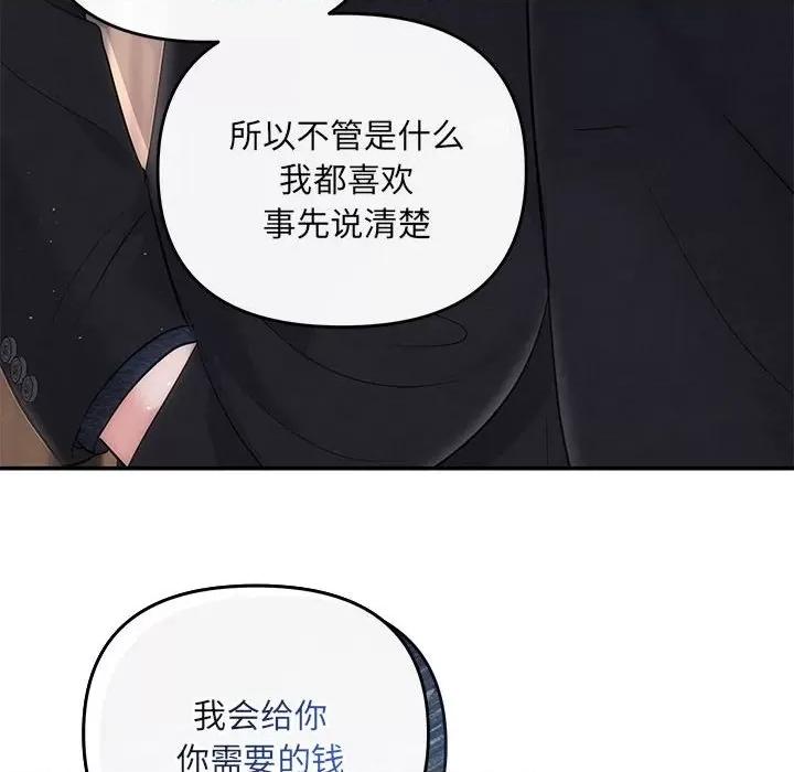 协议关系 协议关系-协议关系 第19话 第139页