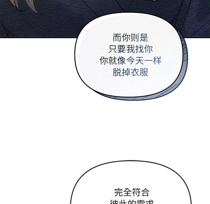 协议关系 协议关系-协议关系 第19话 第141页