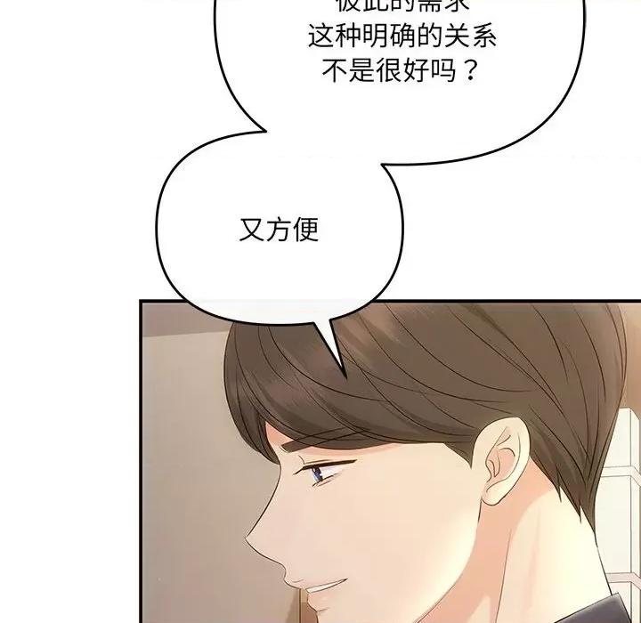 协议关系 协议关系-协议关系 第19话 第142页