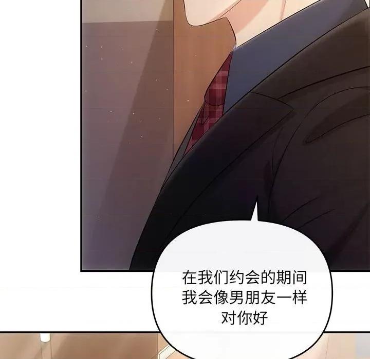 协议关系 协议关系-协议关系 第19话 第143页