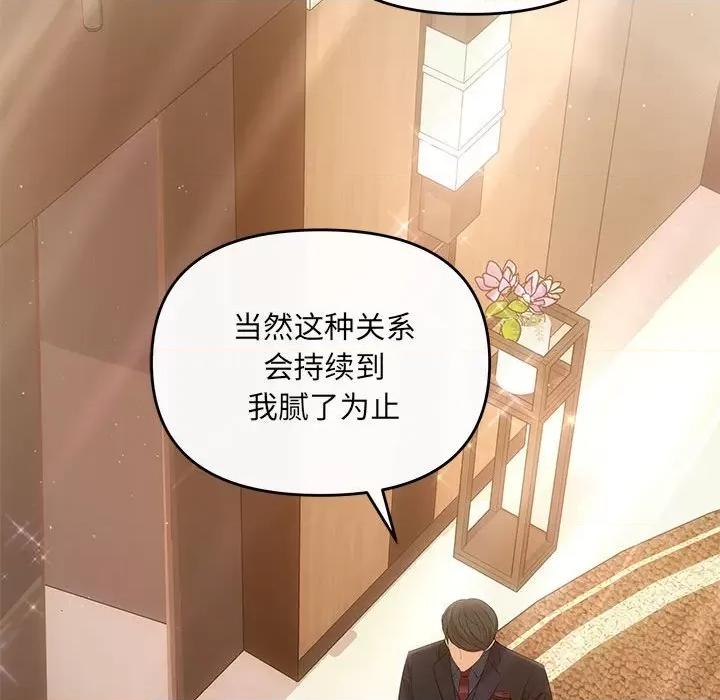 协议关系 协议关系-协议关系 第19话 第144页