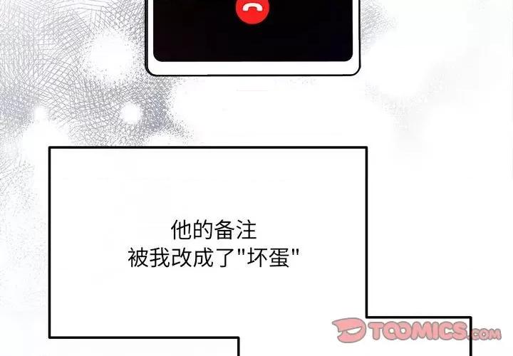 协议关系 协议关系-协议关系 第20话 第3页
