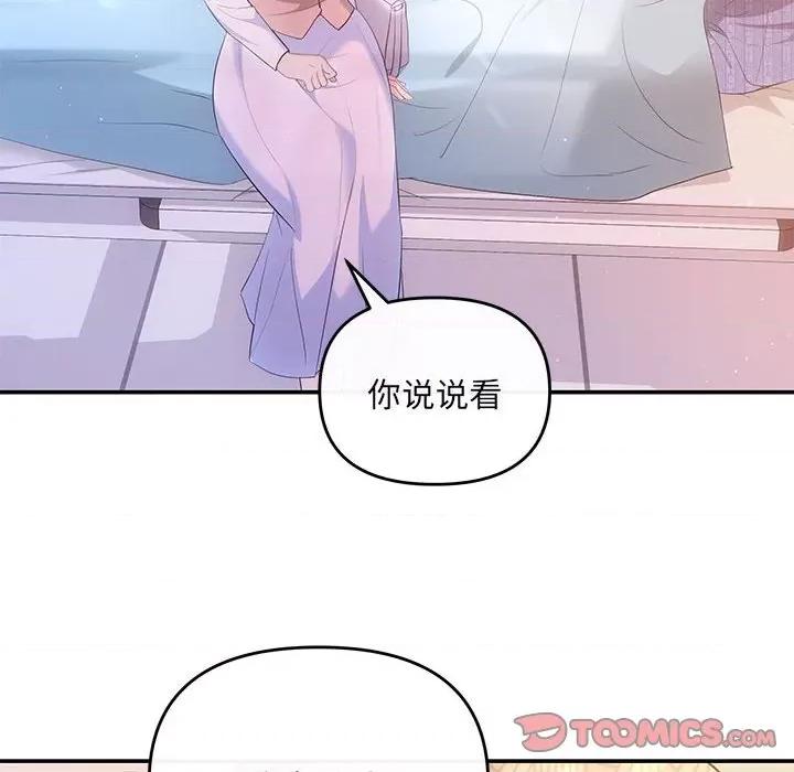 协议关系 协议关系-协议关系 第20话 第21页