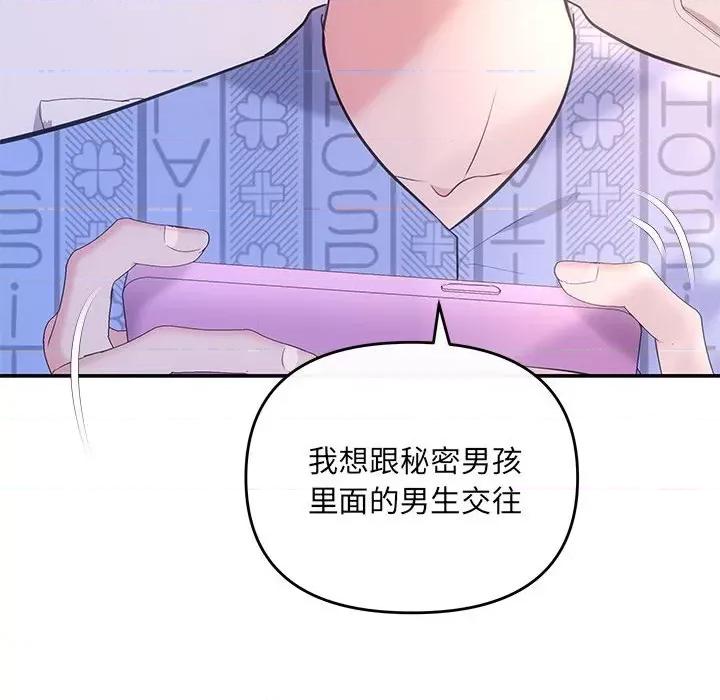 协议关系 协议关系-协议关系 第20话 第23页