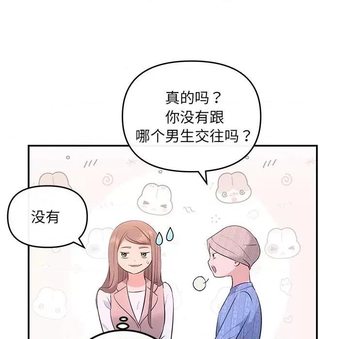 协议关系 协议关系-协议关系 第20话 第31页