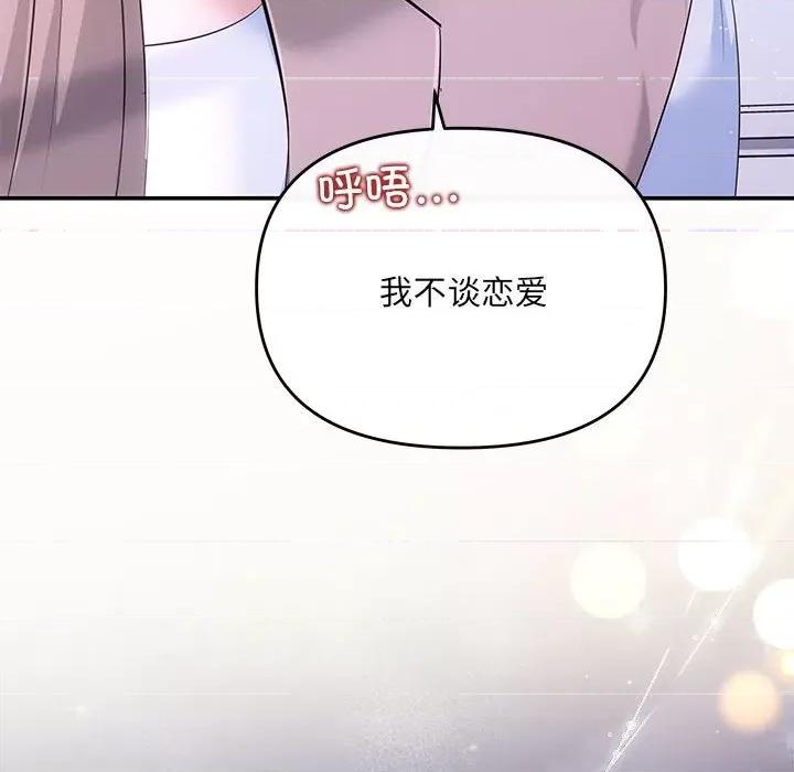 协议关系 协议关系-协议关系 第20话 第34页
