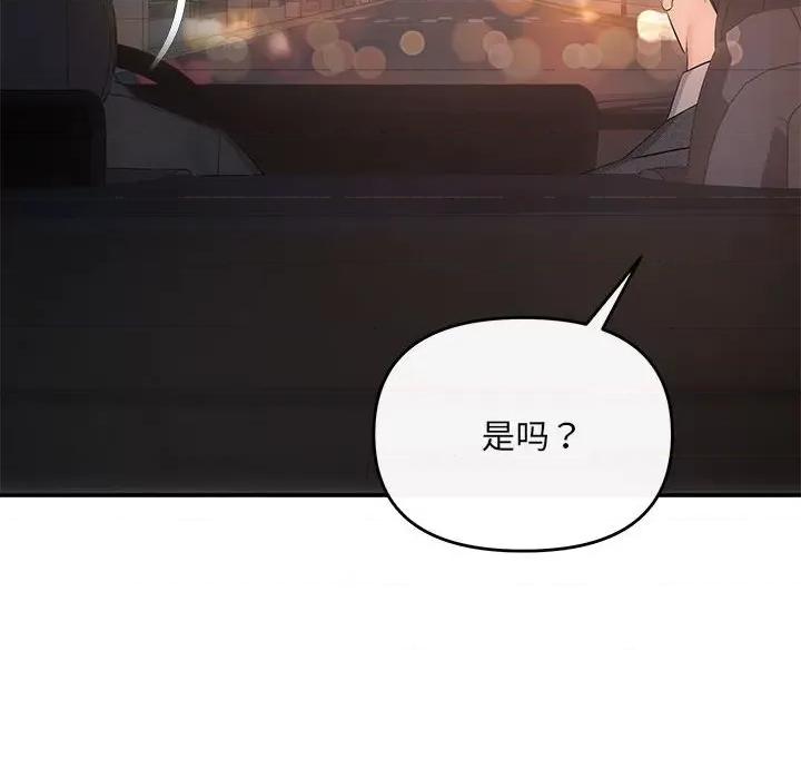 协议关系 协议关系-协议关系 第20话 第42页