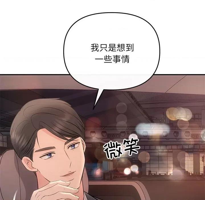 协议关系 协议关系-协议关系 第20话 第43页