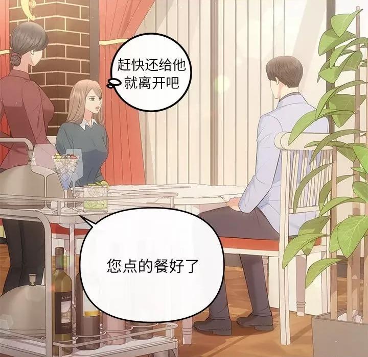 协议关系 协议关系-协议关系 第20话 第72页
