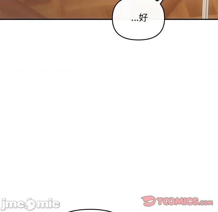 协议关系 协议关系-协议关系 第20话 第75页