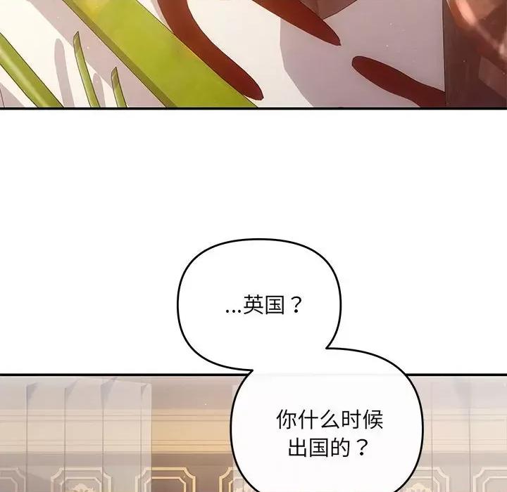 协议关系 协议关系-协议关系 第20话 第77页