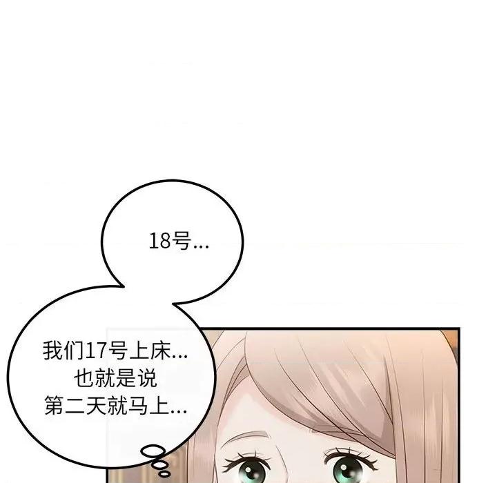 协议关系 协议关系-协议关系 第20话 第79页