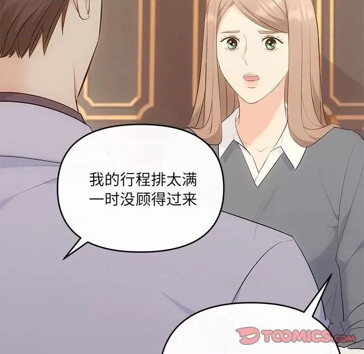 协议关系 协议关系-协议关系 第20话 第84页