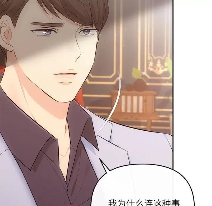 协议关系 协议关系-协议关系 第20话 第86页
