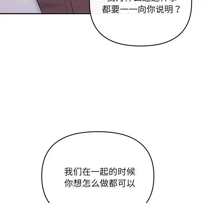 协议关系 协议关系-协议关系 第20话 第87页