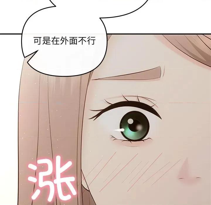 协议关系 协议关系-协议关系 第20话 第88页