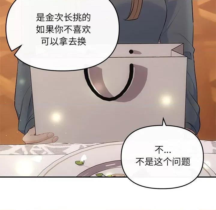 协议关系 协议关系-协议关系 第20话 第98页