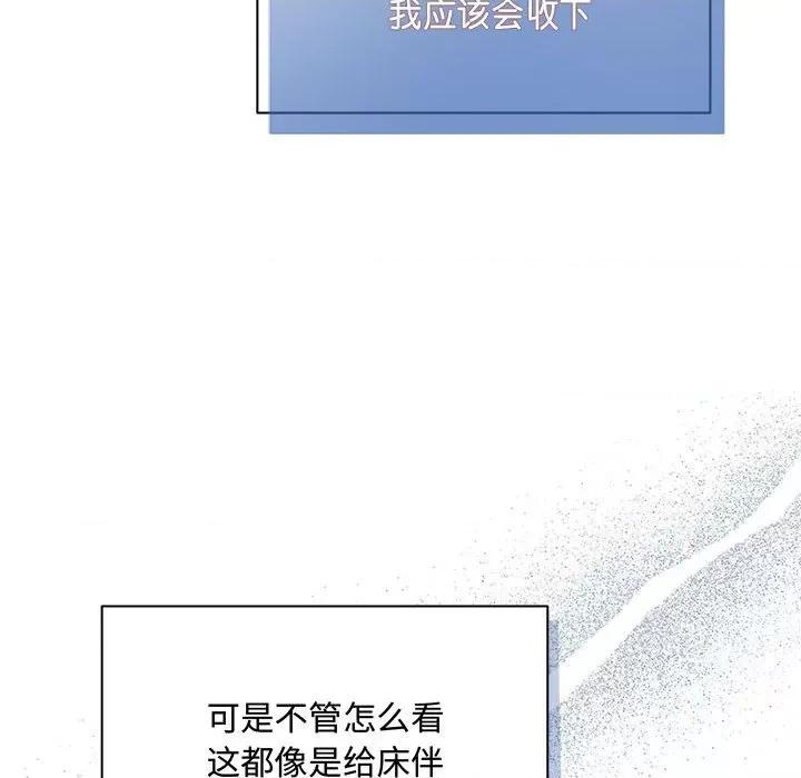 协议关系 协议关系-协议关系 第20话 第101页