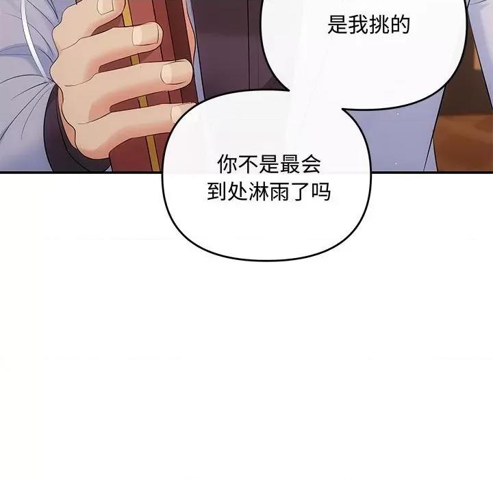 协议关系 协议关系-协议关系 第20话 第106页