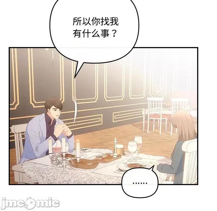 协议关系 协议关系-协议关系 第20话 第110页