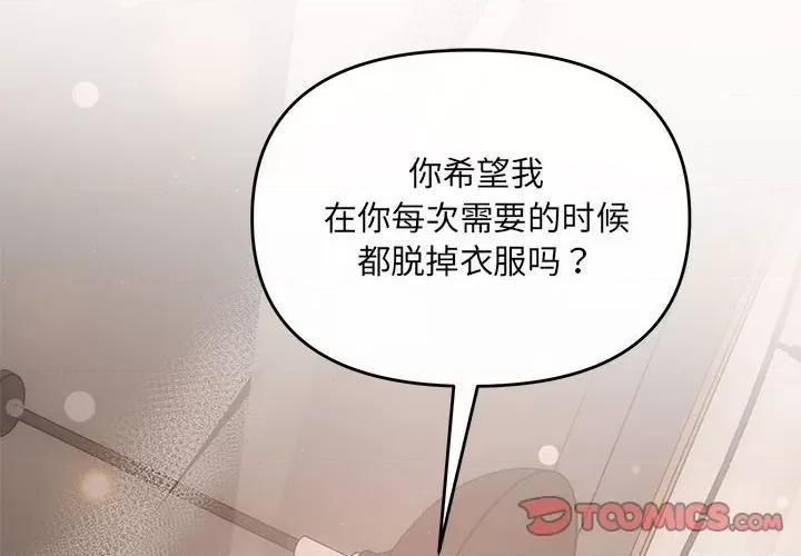 协议关系 协议关系-协议关系 第21话 第4页
